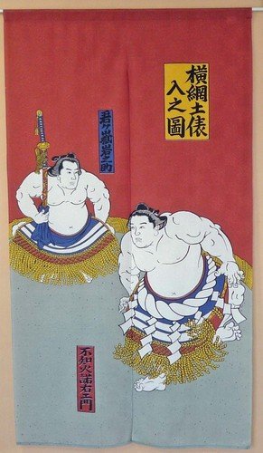 横綱 土俵入 図 のれん 暖簾 相撲 和風 インテリア Amazon.co.jp: 和風のれん 浮世絵のれん 横綱土俵入 85x150cm : 文房具